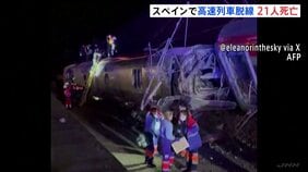 スペイン南部で高速列車2本脱線 少なくとも21人死亡　列車内には閉じ込められている乗客も…救出活動続く|TBS NEWS DIG