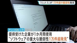 新型AI「クロード・ミュトス」が1万件超の重大な脆弱性を発見　提供を受けた企業が1か月間使用で　米アンソロピックが発表| TBS CROSS DIG with Bloomberg