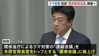 各地相次ぐクマ被害に政府「関係閣僚会議」きょう開催へ　ハンター確保、住民を守るの具体策など検討　今年度の犠牲者12人| TBS CROSS DIG with Bloomberg