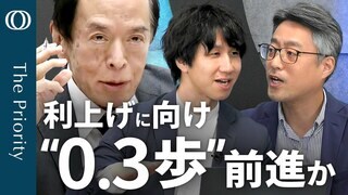 【日銀は利上げに慎重だ】エコノミスト・末廣徹／政策金利は現状維持／不確実性の記述「極めて高い」→「高い」／関税考慮で当面は円高回避／円安批判なければ日銀は“様子見継続”【The Priority】| TBS CROSS DIG with Bloomberg