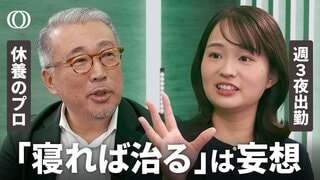 【週3夜出勤 vs 休養のプロ】寝るだけじゃない！7つの休養タイプ／甘い物では疲労回復しない？／オフを管理しない日本人【篠原梨菜】| TBS CROSS DIG with Bloomberg
