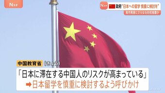 中国が日本留学を慎重に検討するよう国民に呼びかけ　高市総理答弁へのさらなる対抗措置か　「行くのをやめた」中国SNSには多数の投稿も|TBS NEWS DIG