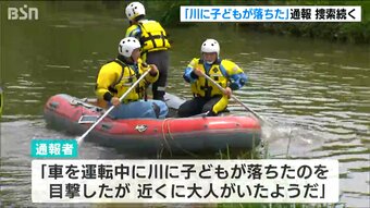 「子どもが川に落ちた」と通報　警察や消防の捜索続く 「心当たりのある人は届け出てほしい」 新潟市西蒲区|TBS NEWS DIG