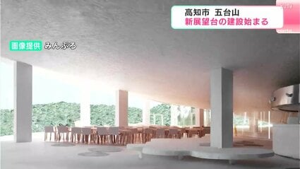 資材高騰で1年遅れの着工 高知市五台山 新展望台の建設始まる | 高知