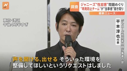 ジャニーズ“性加害”問題めぐり…ジャニーズ事務所側の“再発防止特別