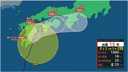 台風15号 4日午後5時】九州・宮崎市沖を北に進む…東海で300ミリ、近畿