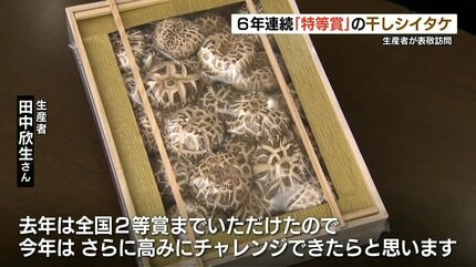 若手が県内6連覇！『熊本県乾しいたけ品評会』全国大会へ | 熊本の