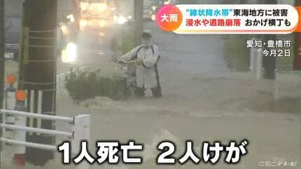 平年6月の2.3倍の雨が降った愛知県豊橋市 当日朝での小中学校の休校
