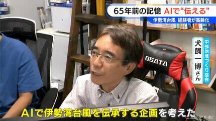 伊勢湾台風を「知らなかった」と答えた中学・高校生は52% チャットGPT