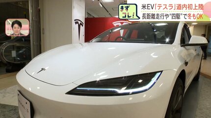 アメリカの電気自動車メーカー「テスラ」販売店が北海道初上陸