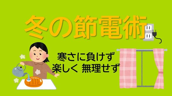 物価高で頭の痛い電気代　冷蔵庫はスカスカ冷凍庫はパンパンが正解？専門家が教える「冬の節電術」　|　MRTニュース ｜ ＭＲＴ宮崎放送