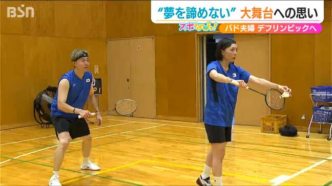 「聴覚障害は諦める理由にならない」東京2025デフリンピック日本代表の夫婦　バドミントン混合ダブルスで目指す金メダル|TBS NEWS DIG