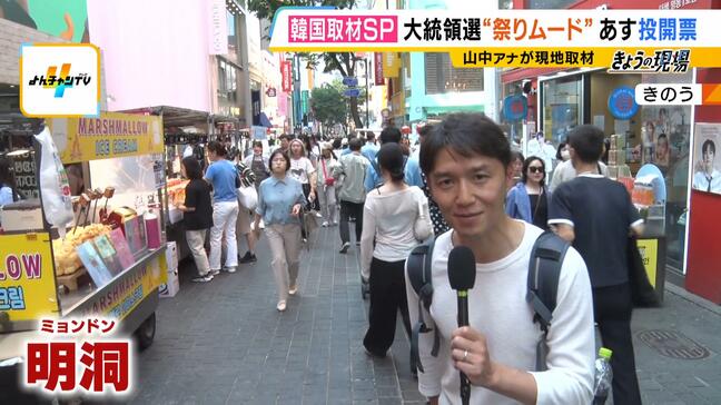 韓国大統領選挙いよいよ投開票日　「半年間ゴタゴタで景気大失速。争点は経済対策で何をしてくれる？」ソウルから山中真アナが直前リポート|TBS NEWS DIG