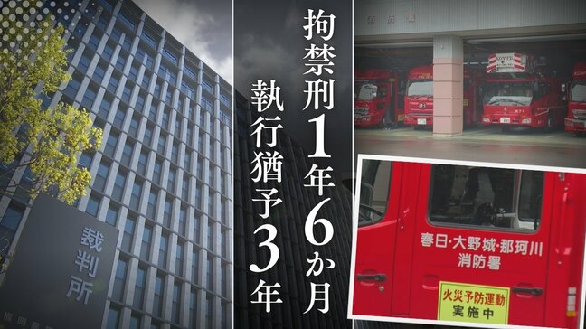 39歳消防士長の男が起こした不同意わいせつ事件「法定刑の下限で処断すべき事案とは到底いえない」厳しく指摘も…執行猶予判決となった理由【判決詳報・後編】|TBS NEWS DIG