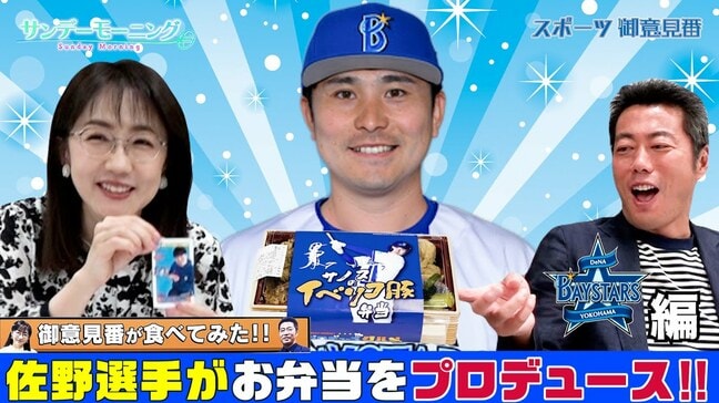 【御意見番が食べてみた2025　関東球団を食べ尽くせ編】 DeNA佐野恵太選手はイベリコ豚が好き！？ 上原浩治さん、唐橋ユミさんがお弁当を実食！|TBS NEWS DIG