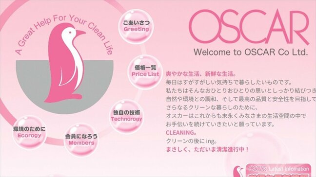 オスカーが閉店へ　新規の注文は受けず　クリーニング店130店舗を山梨と長野で展開|TBS NEWS DIG