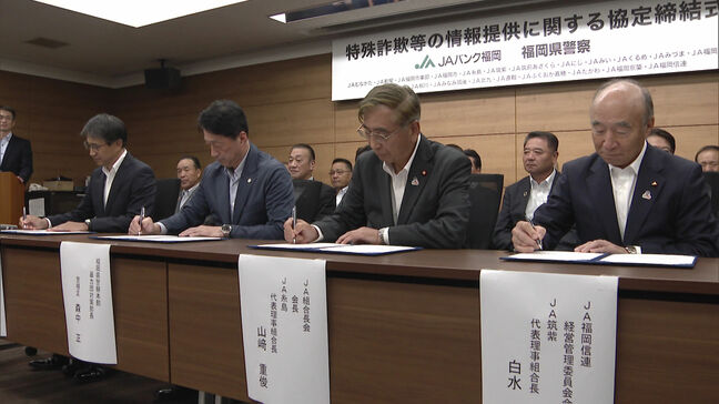 急増するニセ電話詐欺などの被害を防ぐ　JAバンクが福岡県警と情報提供の協定|TBS NEWS DIG