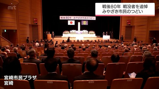 戦後80年 平和への思いを新たに「みやざき市民のつどい」|TBS NEWS DIG