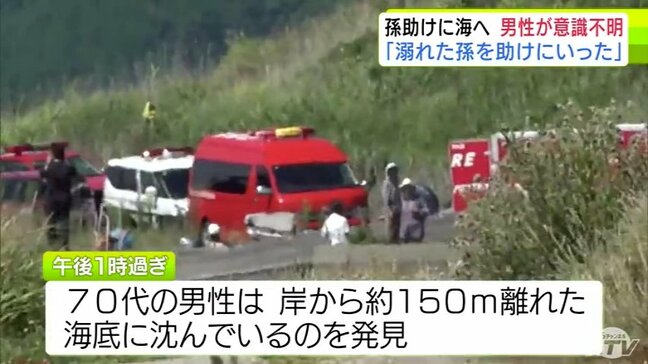 【続報】海底に沈んだ状態で発見「溺れた孫を助けにいった祖父の行方がわからない」70代男性が意識ない状態で病院搬送　青森県横浜町|TBS NEWS DIG