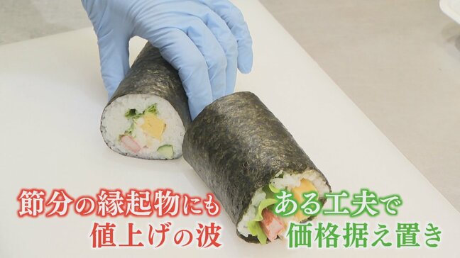 「福を届ける意味も込めて昨年と同価格で」　魚類やコメなど相次ぐ値上がり　一方、恵方巻の値段は据え置き　地方スーパーの企業努力|TBS NEWS DIG