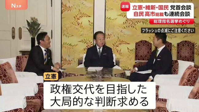 立憲・維新・国民3党で党首会談 “政権交代目指した大局的な判断求める”立憲と国民の折り合いが焦点 意見集約は困難か|TBS NEWS DIG