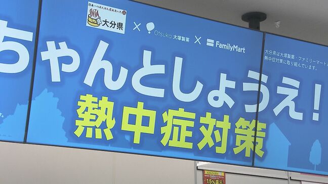 熱中症予防動画をコンビニの電子掲示板で放送　大塚製薬と県が制作　大分|TBS NEWS DIG