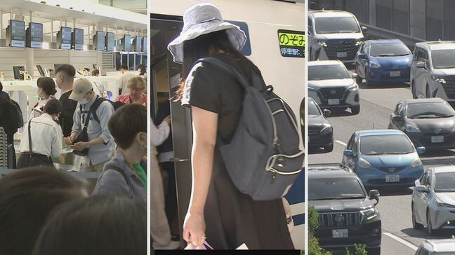 【速報】ゴールデンウィーク交通機関の混雑予想　航空の人気は「東南アジア」「万博中の関西方面」 中央道“45キロ”渋滞予想も|TBS NEWS DIG
