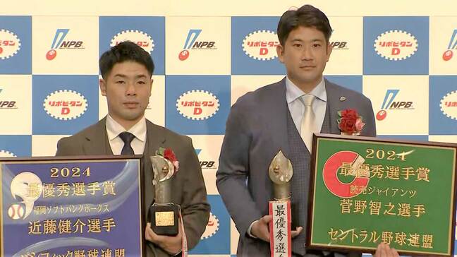 MVPはセは投手史上最多タイ3度目のG菅野智之「野球人生で忘れられないシーズン」パは首位打者のH近藤健介【NPBアワーズ】|TBS NEWS DIG