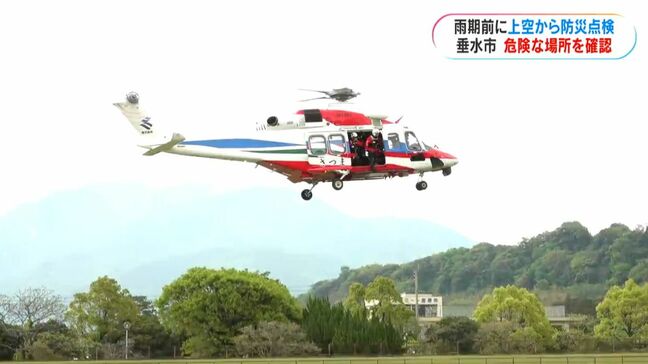 梅雨・台風シーズンを前に防災ヘリで危険か所を確認 鹿児島・垂水市|TBS NEWS DIG