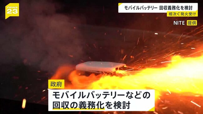 モバイルバッテリーなどの回収義務化を検討　対象は4品目　発火事故防止や金属の再資源化を進める狙い|TBS NEWS DIG