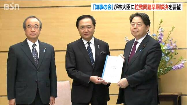 「拉致問題の解決に一刻の猶予もない」新潟県の花角英世知事らが林芳正大臣に要望書提出|TBS NEWS DIG