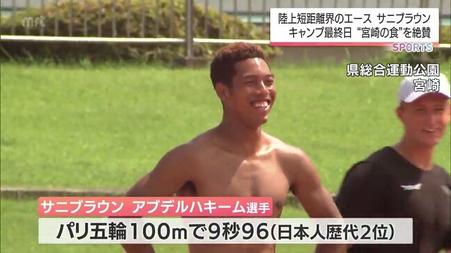 陸上短距離 サニブラウン選手　宮崎県内でのトレーニングキャンプが終了|TBS NEWS DIG