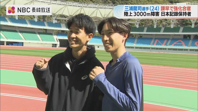 陸上3000m障害で五輪・世界陸上入賞の三浦龍司選手が合宿　世界陸上マラソン出場の近藤亮太選手（三菱重工）の姿も【長崎】|TBS NEWS DIG