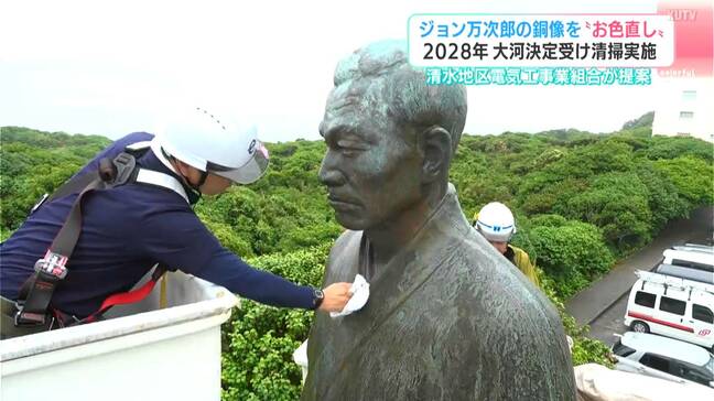 10数年ぶり、ジョン万次郎像を清掃「すごく男前に」 大河ドラマ「ジョン万」決定、綺麗な姿で観光客を迎える【高知・土佐清水・足摺岬】|TBS NEWS DIG