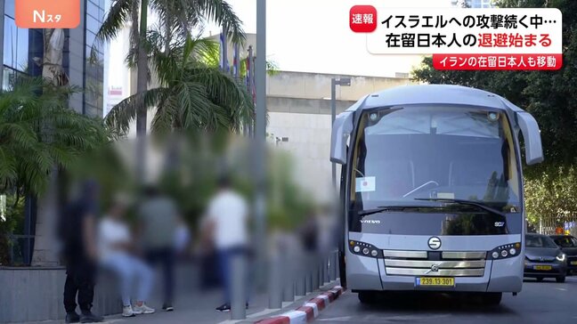 【速報】イスラエル在留邦人ら退避始める　外務省の手配したバスで隣国ヨルダンへ　イランの在留邦人らもきょうテヘランを出発|TBS NEWS DIG