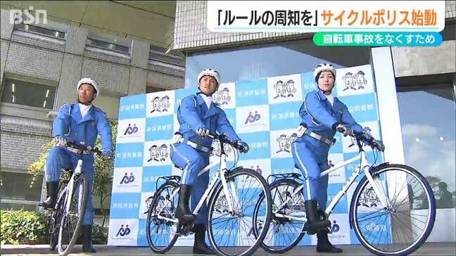 “サイクルポリス”始動「悲惨な事故を起こさせない」新潟県警に初発足|TBS NEWS DIG