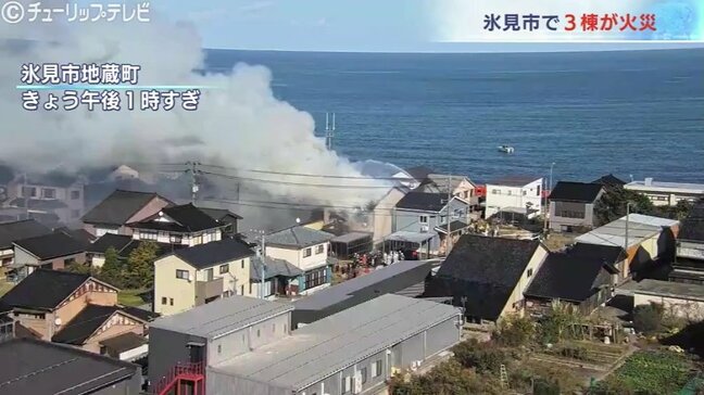火事で住宅３棟が燃える　幸いにもけが人はなし　富山・氷見市|TBS NEWS DIG