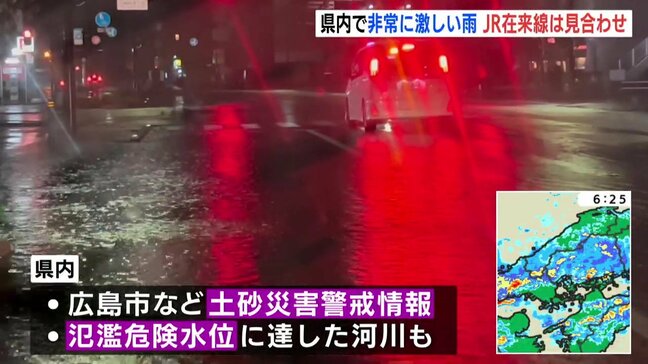 避難指示の地域も【広島県 土砂災害警戒情報・大雨洪水警報】情報まとめ・交通情報(午前9時45分現在)|TBS NEWS DIG