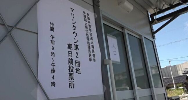 被災地の仮設住宅に参議院選挙の期日前投票所設置 石川・輪島市|TBS NEWS DIG
