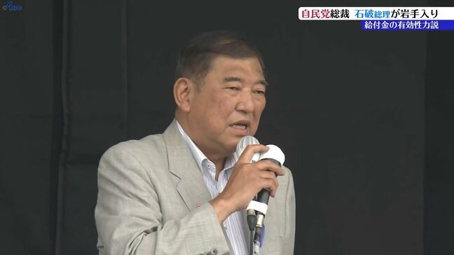 参議院選挙 石破茂総理が奥州市で応援演説 給付金について説明、支持訴える 岩手|TBS NEWS DIG