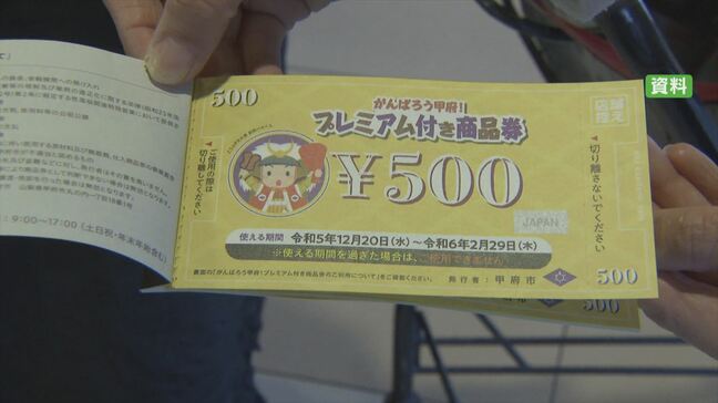 最大2000円お得!甲府市のプレミアム商品券 購入手順を発表 9日から事前申し込み開始 山梨|TBS NEWS DIG