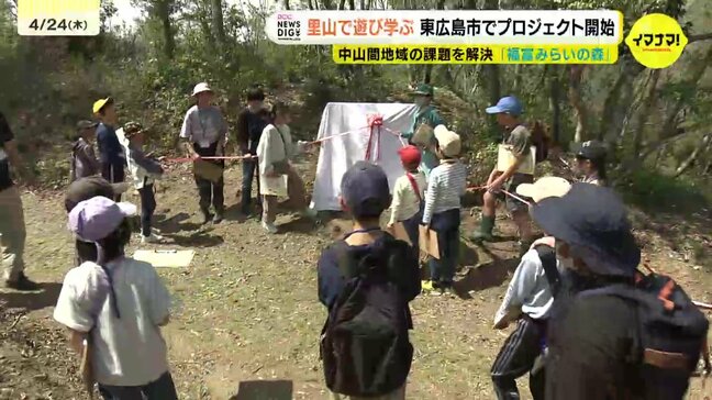 「里山を整備して、学び・遊びの場に」中山間地域の課題解決に向け東広島市福富町でプロジェクト始動|TBS NEWS DIG