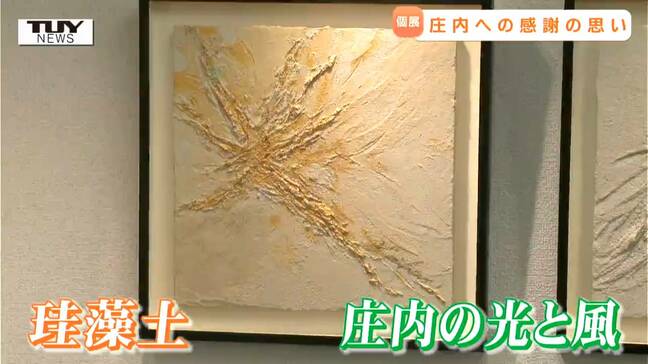 あふれる庄内への思い　酒田市出身のデザイン書家・高田桂帆さんの個展　「福に乗る庄内の光と風をたずさえて」（山形）|TBS NEWS DIG