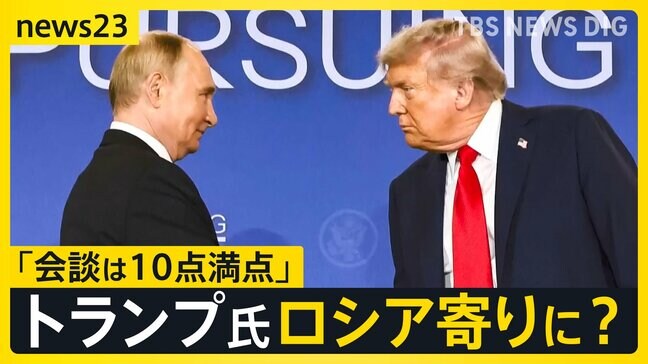 米・ウクライナ首脳会談まもなく 交渉は“ロシアのペース”？ ゼレンスキー氏・欧州首脳の巻き返しは【news23】|TBS NEWS DIG