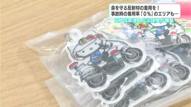 命を守る反射材の着用を！　事故時の着用率『０％』のエリアも…保険会社が反射材を贈呈|TBS NEWS DIG