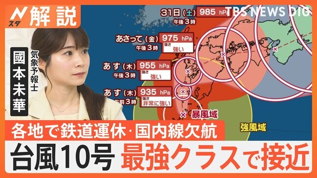 【台風10号】予報士「“台風慣れ”地域も油断NG!」 進路ブレブレ、動きゆっくりで対応に苦慮 計画運休や欠航も【Nスタ解説】|TBS NEWS DIG