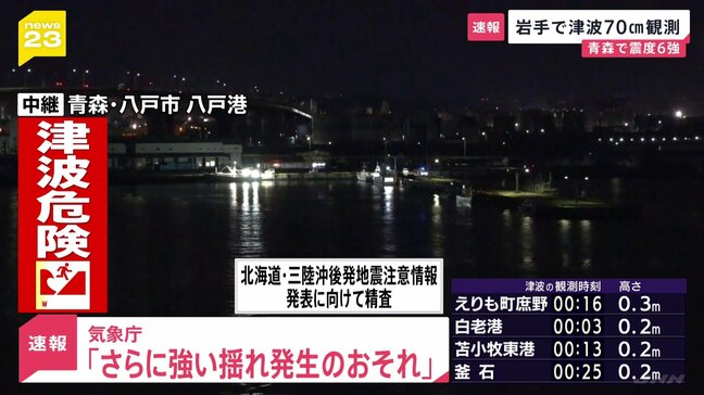 【速報】停電情報　青森県で約500軒　東北電力　青森で震度6強の地震（9日午前1時10分時点）|TBS NEWS DIG