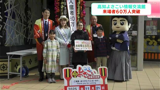 来場者６０万人突破！広島の女性に特産品贈呈　２０１３年にオープンの高知よさこい情報交流館|TBS NEWS DIG