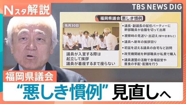 長年続く“悪しき慣例”見直しへ…問題相次ぎ揺れる福岡県議会 高額費用の「海外視察」も第三者委員会で調査へ【Nスタ解説】|TBS NEWS DIG