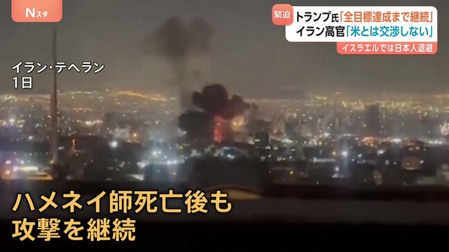 ハメネイ師死亡後もイランの反撃続く…専門家“トランプ大統領は長期化想定していなかったのでは”…「問題はトランプ氏とイスラエルがいつやめるか」|TBS NEWS DIG